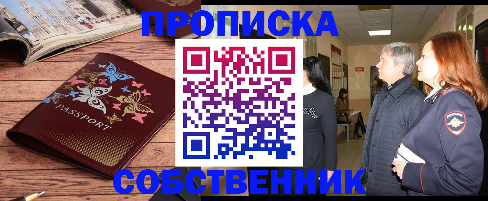 прописка ребенка в Жирновске