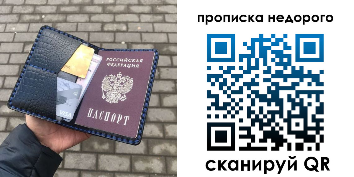 прописка 2025 в Жирновске
