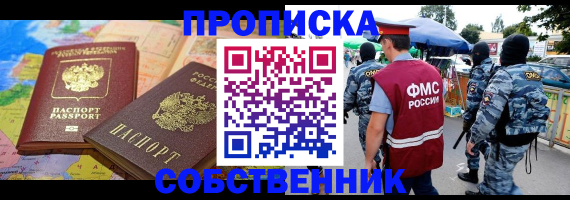 временная регистрация купить в Жирновске