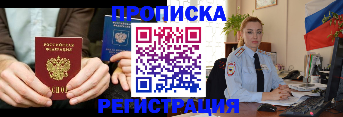 прописка 2025 в Жирновске